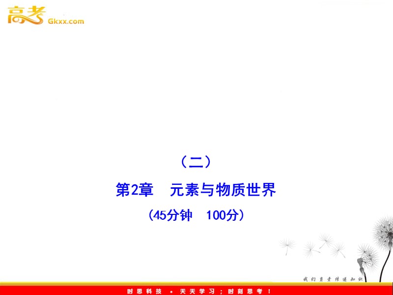 高一化学学习课件：单元质量评估(二)（鲁科版必修1）_第2页