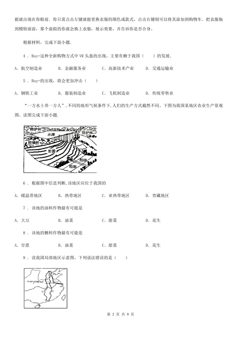 2019-2020学年湘教版中考地理复习练习：第十二单元　中国的主要产业C卷_第2页