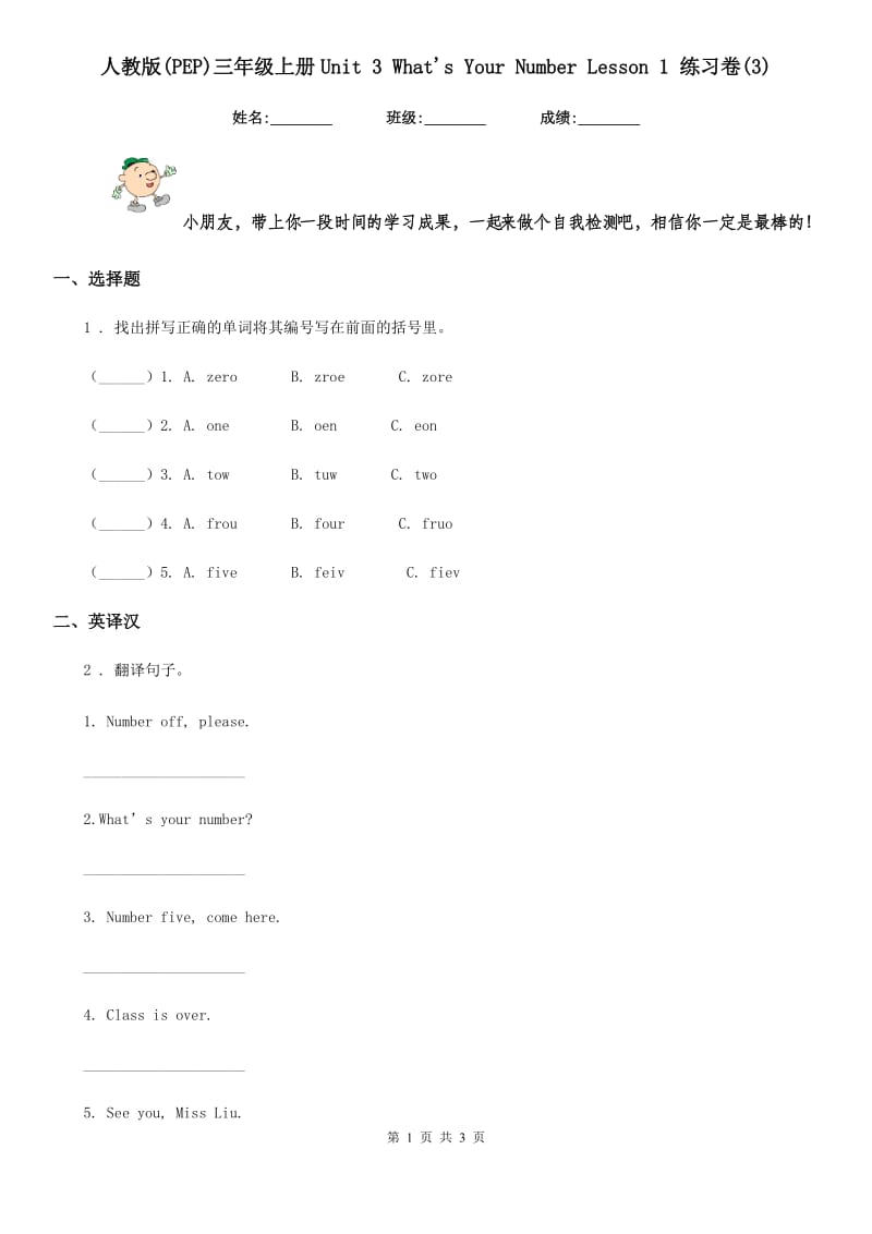 人教版(PEP)三年级英语上册Unit 3 What's Your Number Lesson 1 练习卷(3)_第1页