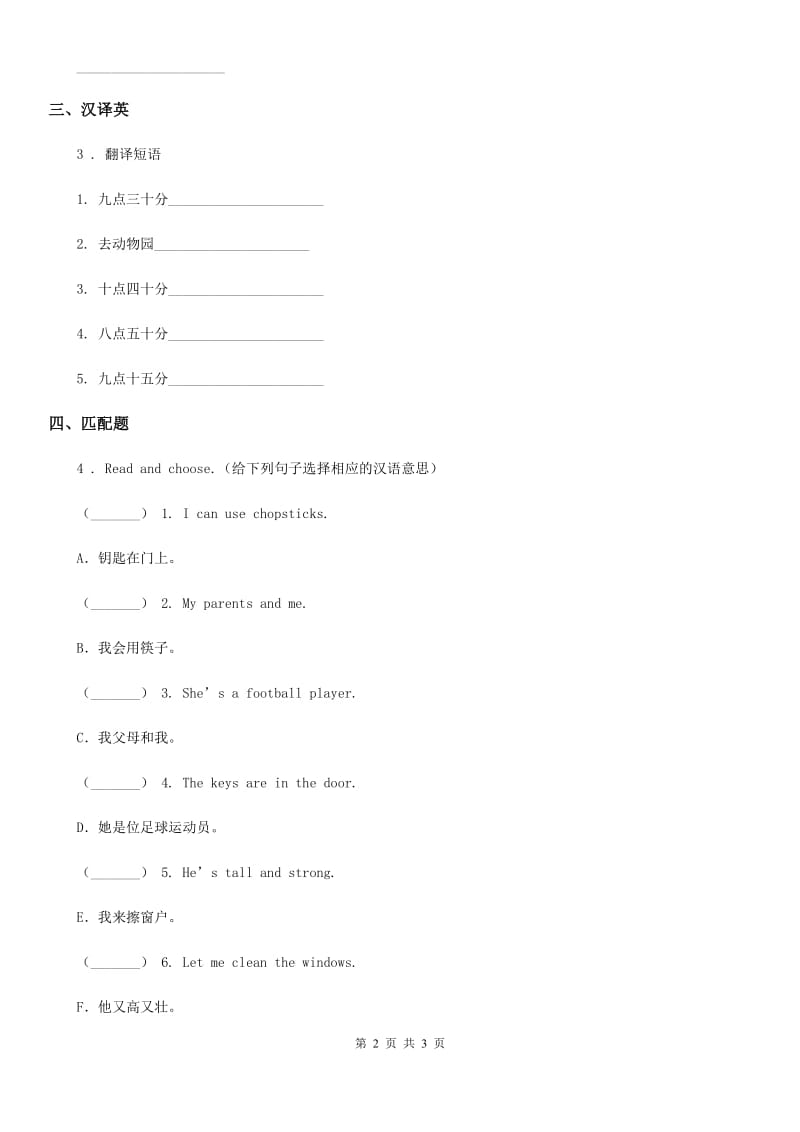 人教版(PEP)三年级英语上册Unit 3 What's Your Number Lesson 1 练习卷(3)_第2页