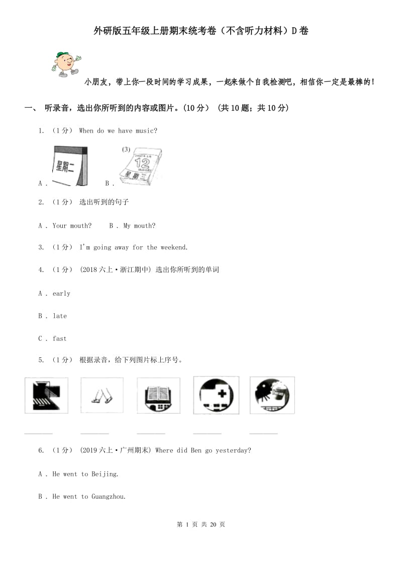 外研版五年级英语上册期末统考卷（不含听力材料）D卷_第1页