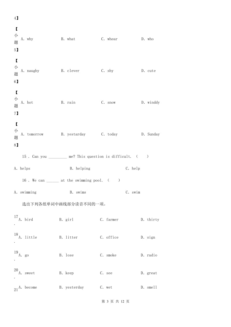 湘少版（三起）六年级下册小升初模拟测试英语试卷（十）_第3页