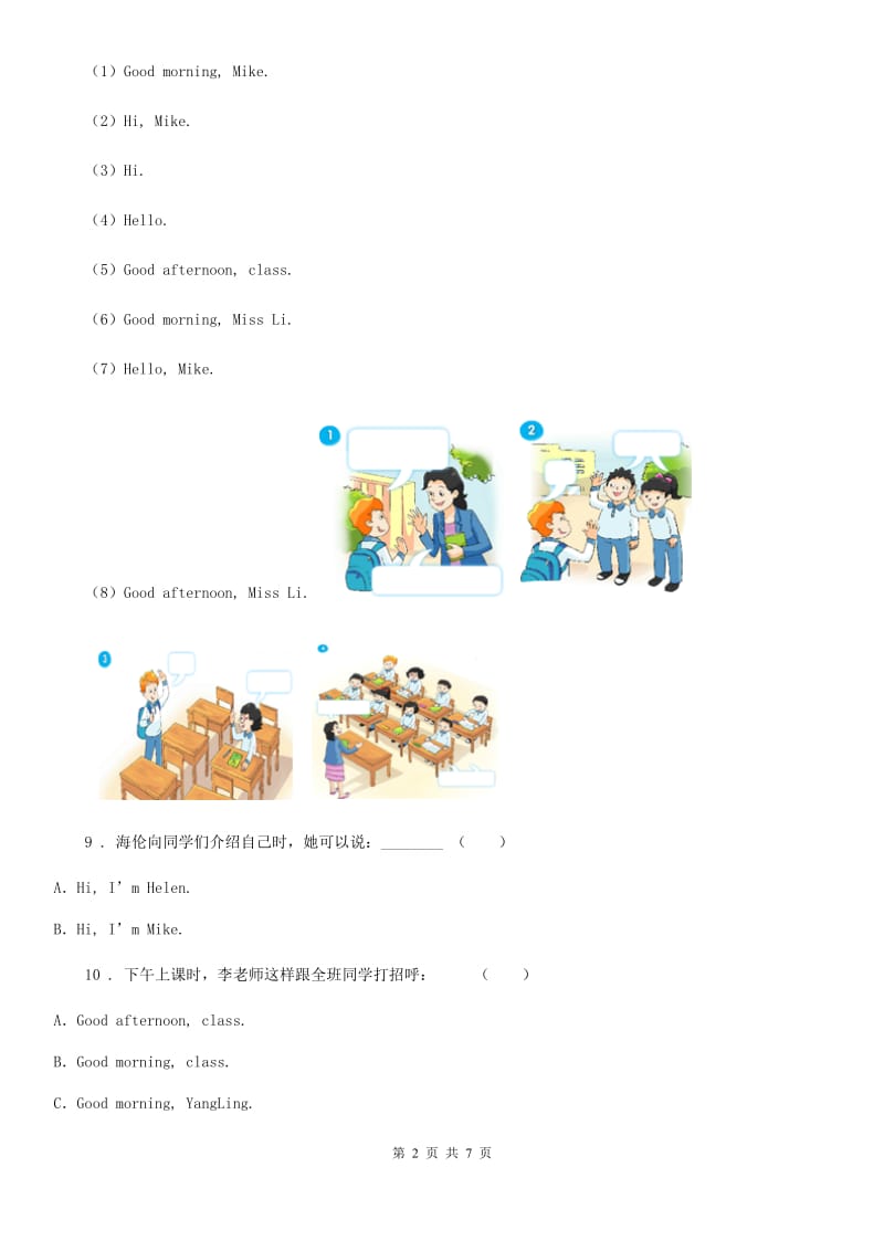 牛津上海版三年级英语上册Unit 1Hello单元测试卷新版_第2页