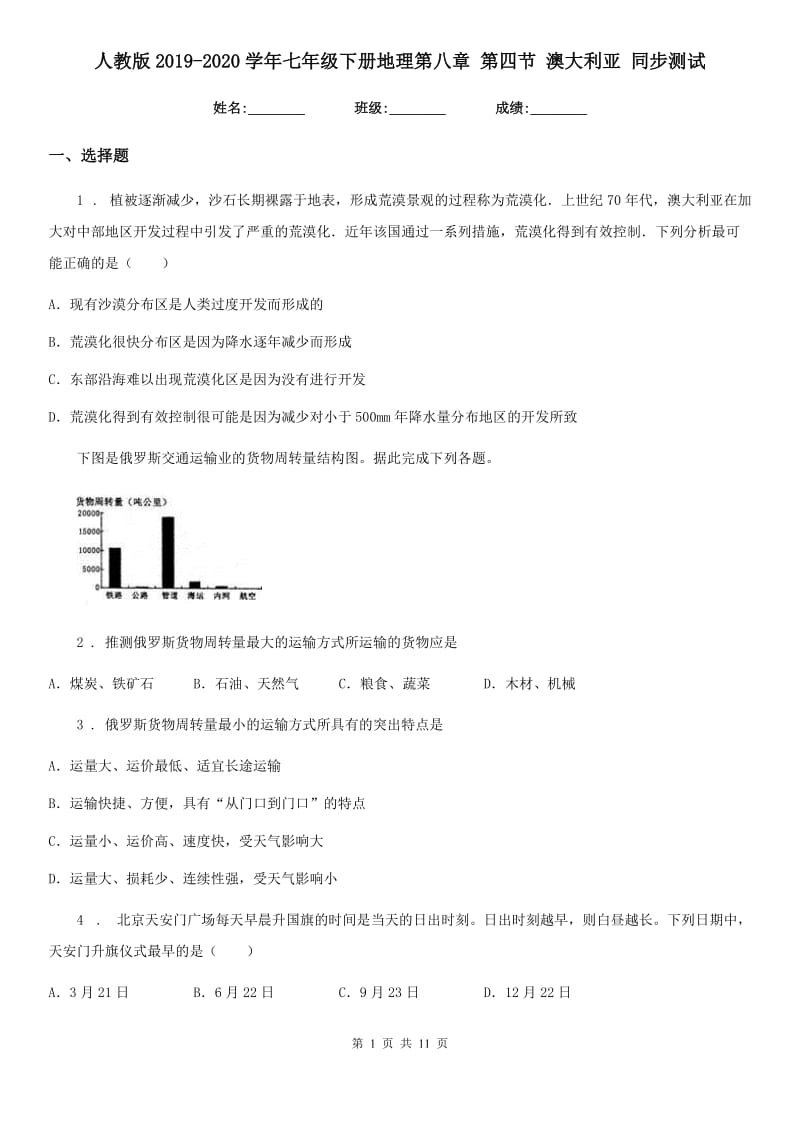 人教版2019-2020学年七年级下册地理第八章 第四节 澳大利亚 同步测试_第1页