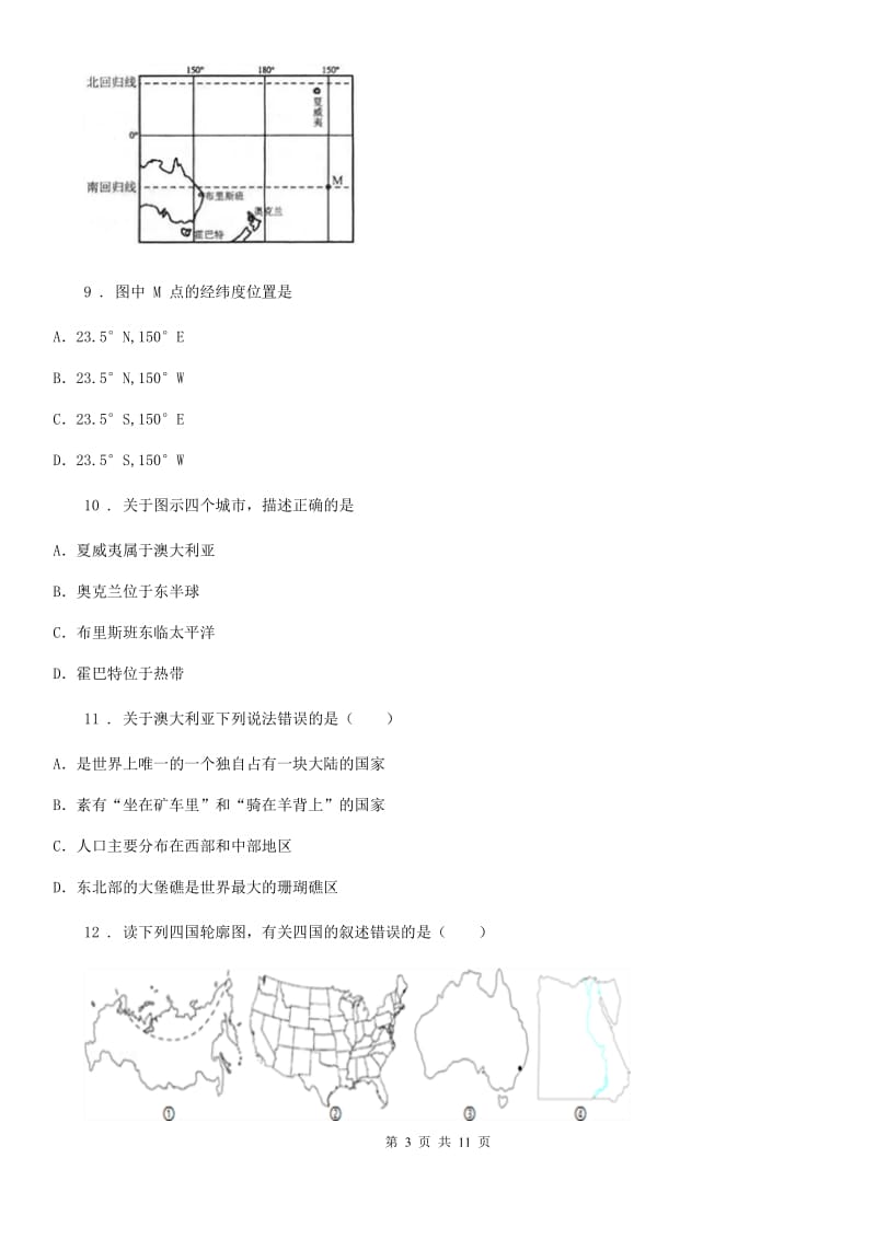 人教版2019-2020学年七年级下册地理第八章 第四节 澳大利亚 同步测试_第3页