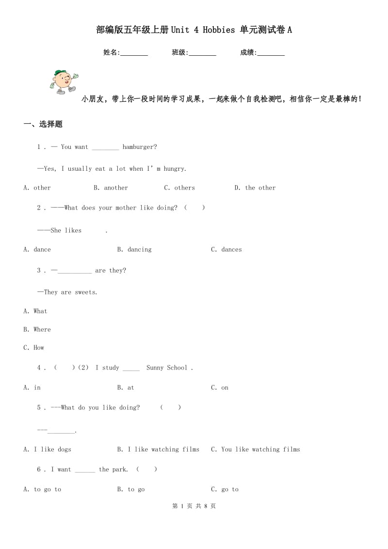 部编版五年级英语上册Unit 4 Hobbies 单元测试卷A_第1页