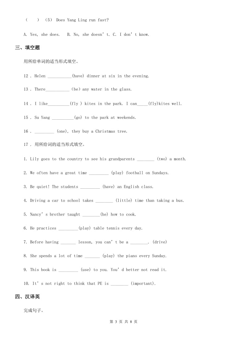 部编版五年级英语上册Unit 4 Hobbies 单元测试卷A_第3页