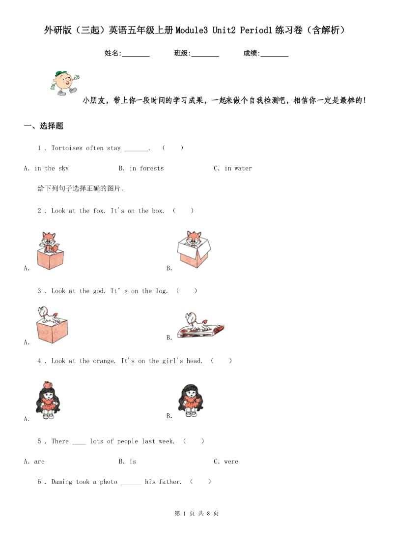 外研版（三起）英语五年级上册Module3 Unit2 Period1练习卷（含解析）_第1页