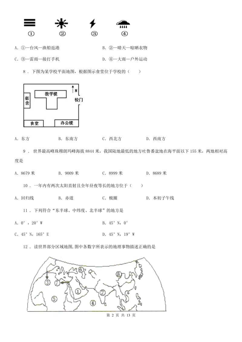 人教版2019（练习）2020年度七年级上学期期末地理试题C卷（练习）_第2页