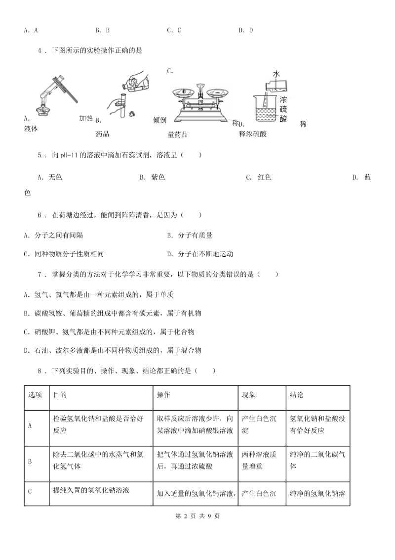 人教版2019年九年级下学期中考二模化学试题C卷_第2页