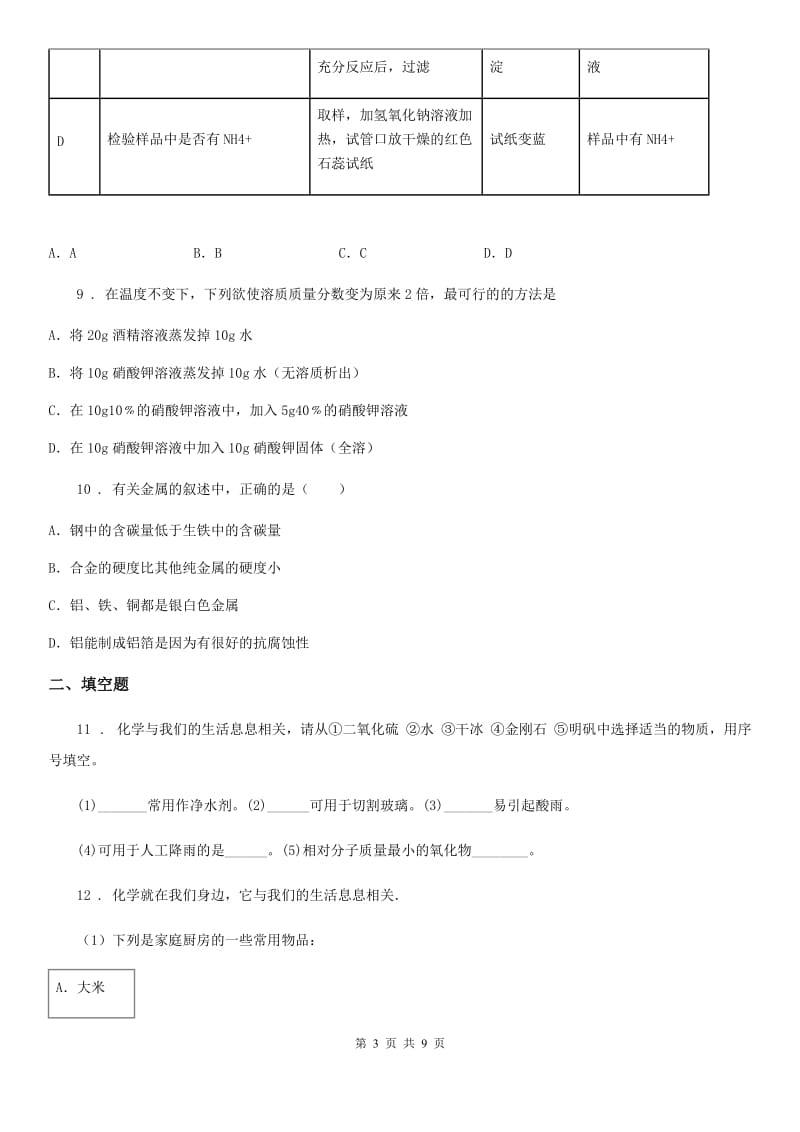 人教版2019年九年级下学期中考二模化学试题C卷_第3页