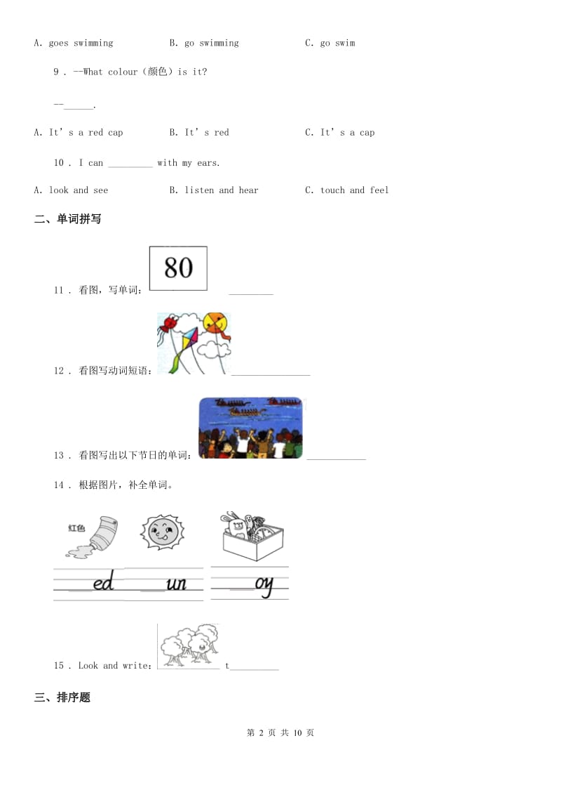 外研版（一起）三年级下册月考英语试卷二_第2页