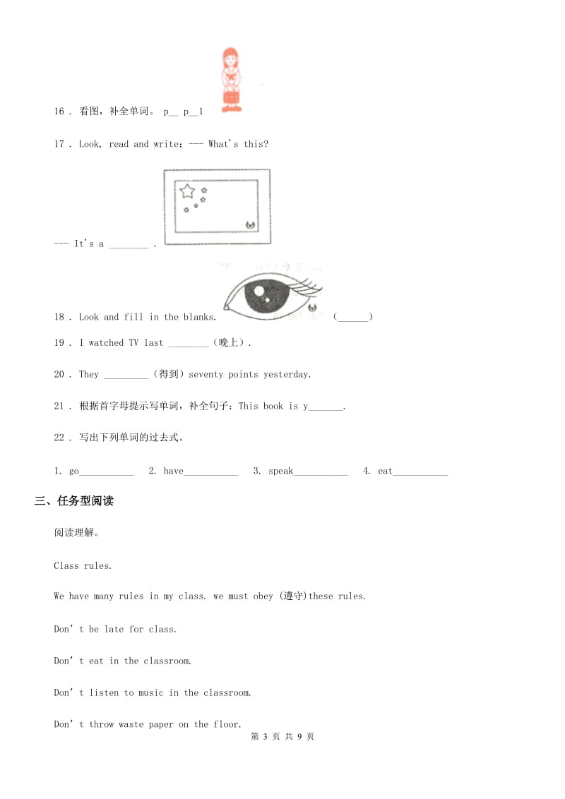 外研版（一起）五年级上册期末模拟测试英语试卷（一）_第3页