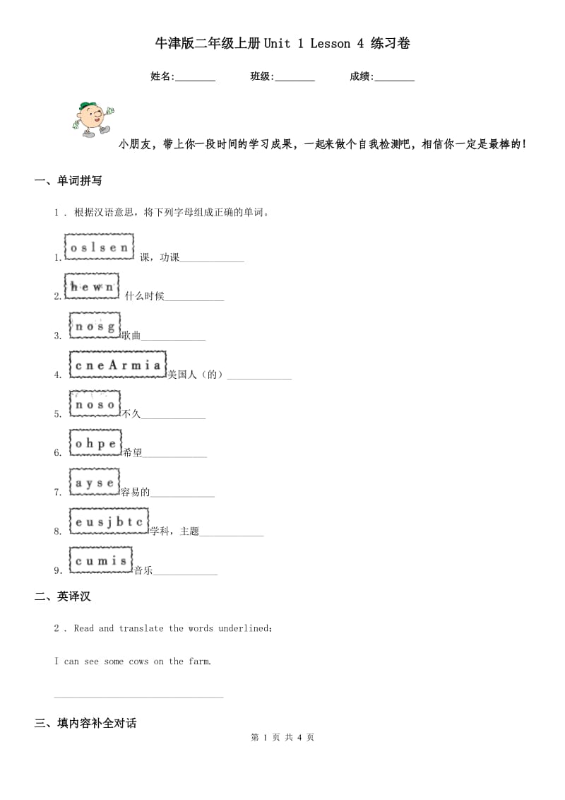 牛津版二年级英语上册Unit 1 Lesson 4 练习卷_第1页