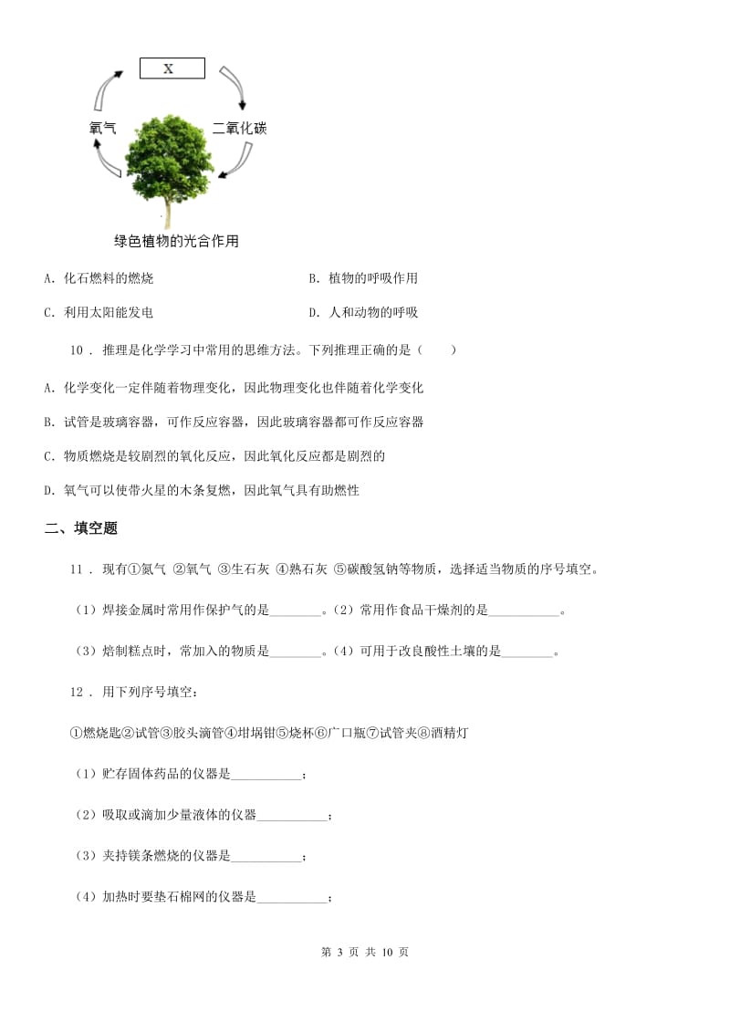 人教版2019版九年级上学期月考化学试题C卷_第3页