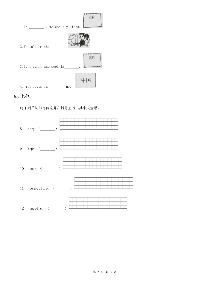 人教精通版二年级英语上册Unit 1 Lesson 4 练习卷_第2页