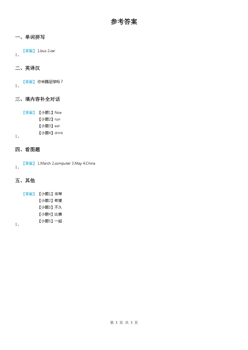 人教精通版二年级英语上册Unit 1 Lesson 4 练习卷_第3页