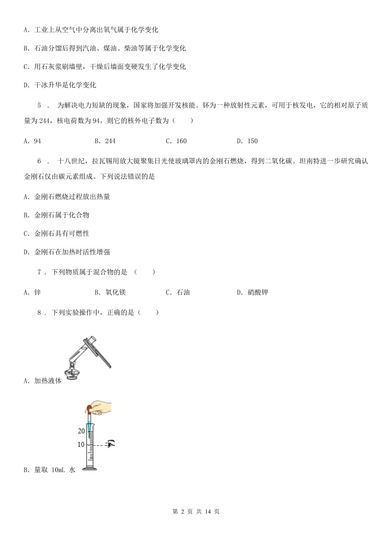 人教版2020年九年级上学期期中化学试题（I）卷精编_第2页