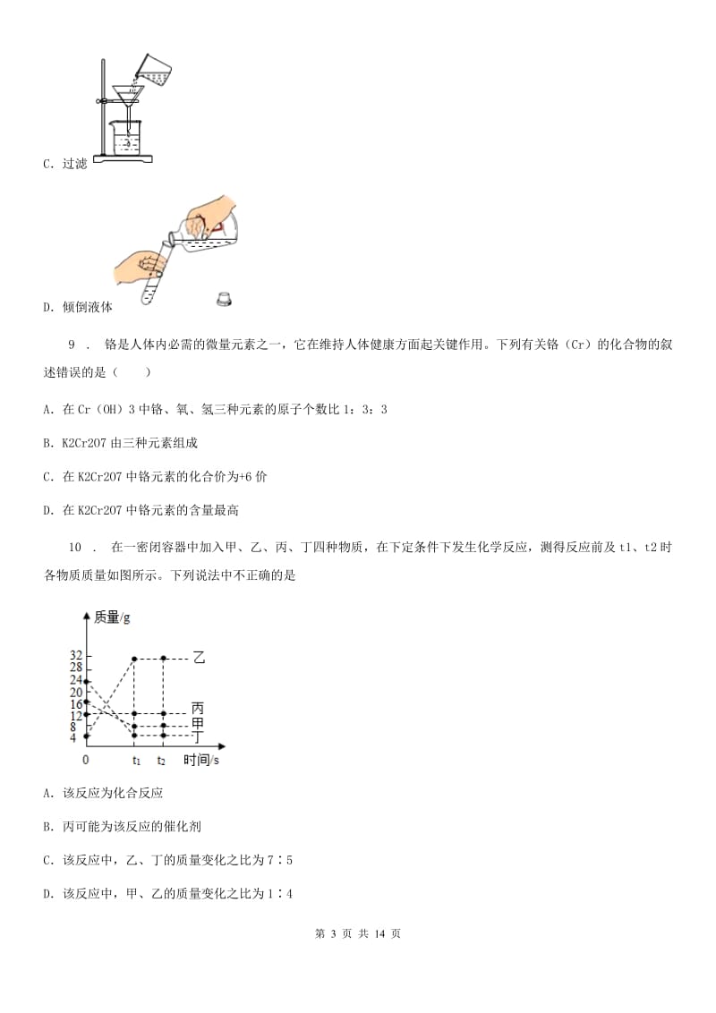 人教版2020年九年级上学期期中化学试题（I）卷精编_第3页