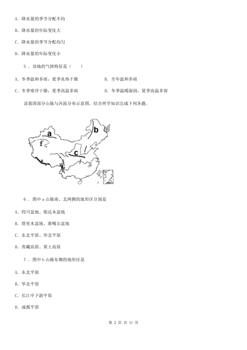 人教版八年级一轮验收考试地理试卷_第2页