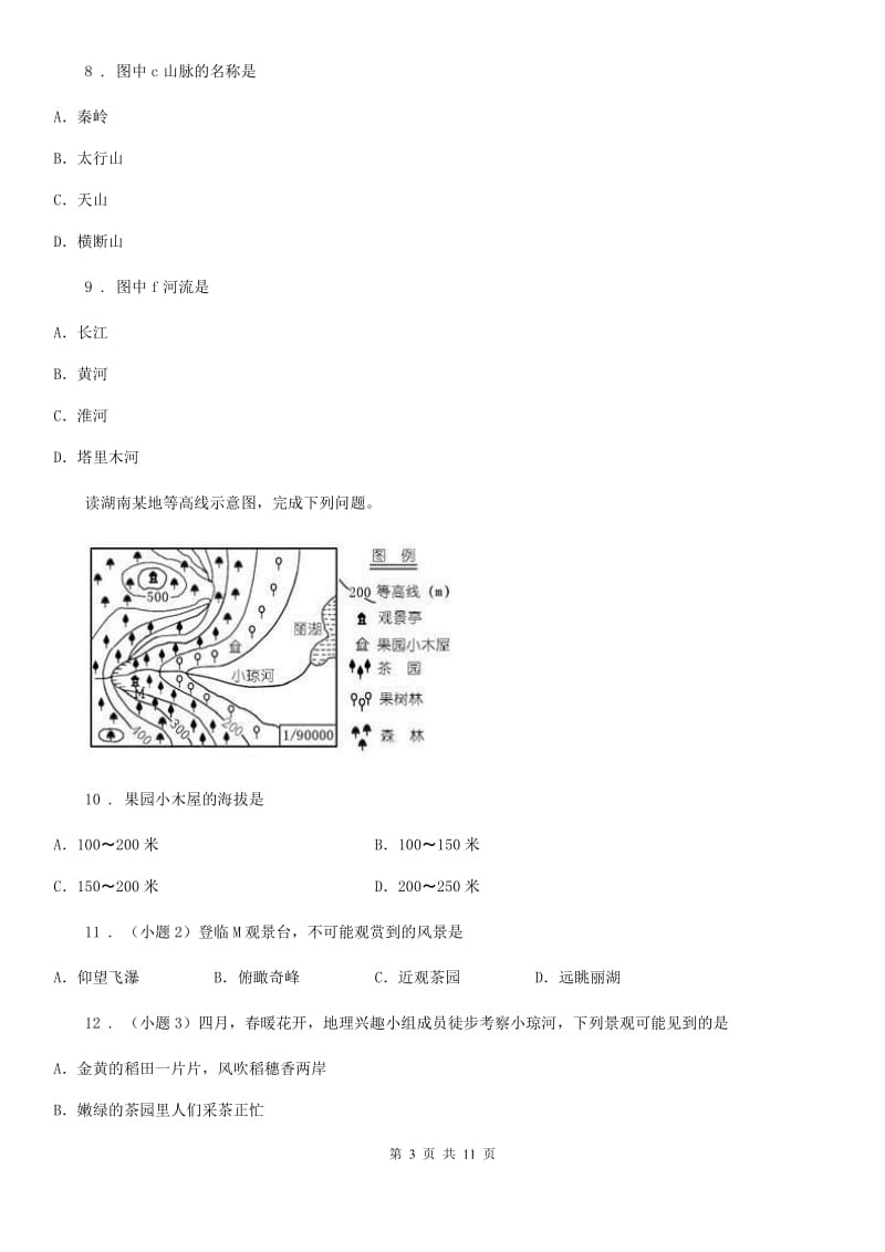 人教版八年级一轮验收考试地理试卷_第3页