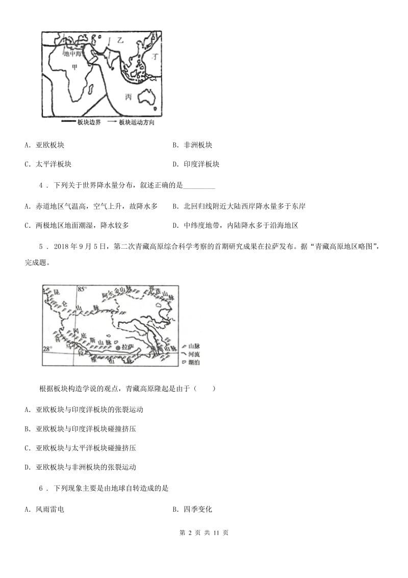 北京义教版七年级上学期期末质量调研地理试题_第2页