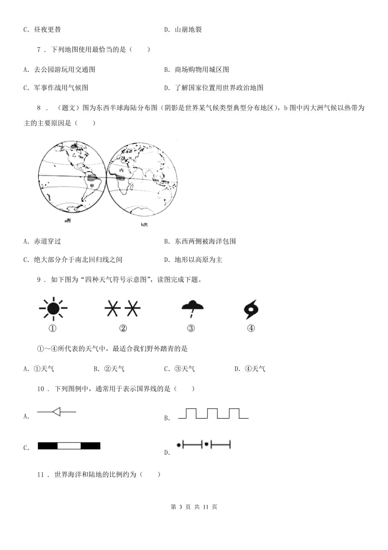 北京义教版七年级上学期期末质量调研地理试题_第3页