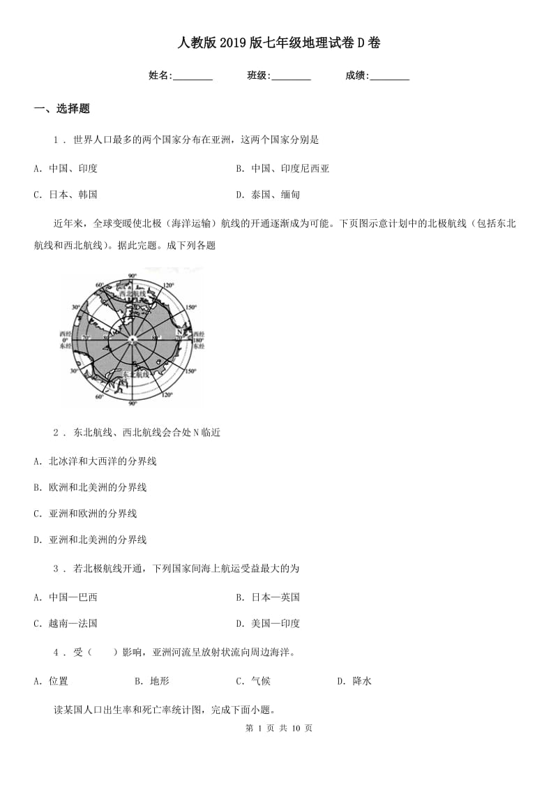 人教版2019版七年级地理试卷D卷_第1页