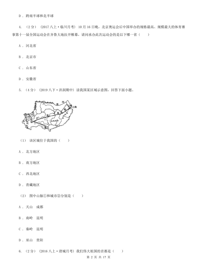 粤教版八年级下学期地理开学考试试卷_第2页