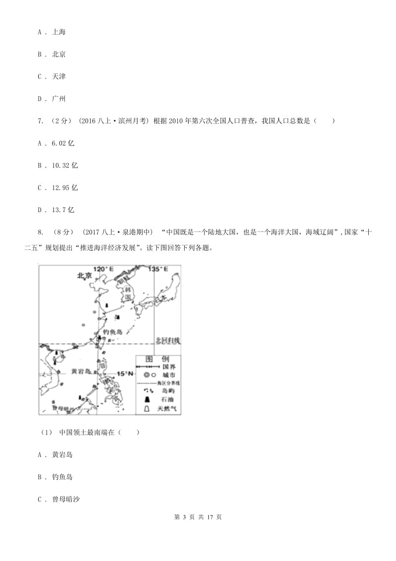 粤教版八年级下学期地理开学考试试卷_第3页