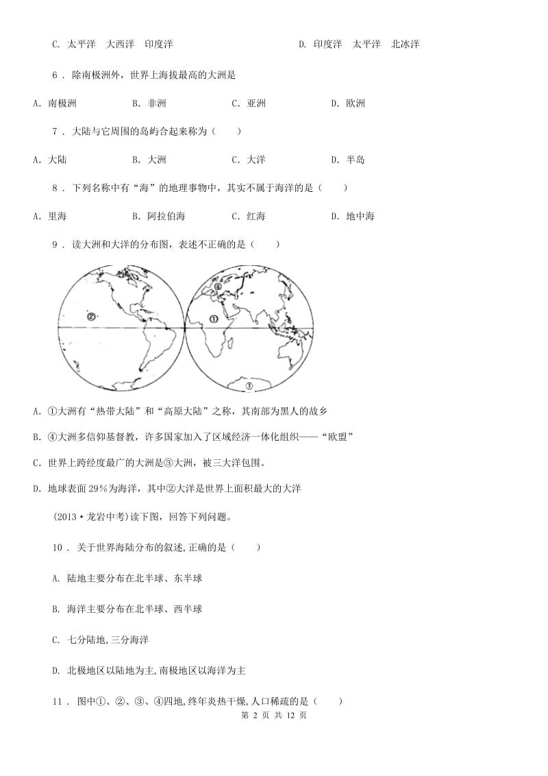 人教版八年级地理（济南）中考专项训练 四大洋的名称、位置及特征_第2页