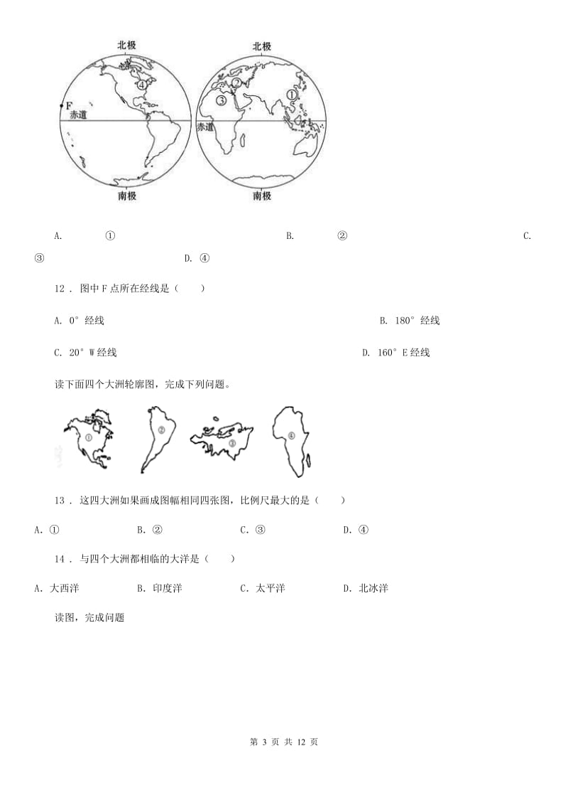 人教版八年级地理（济南）中考专项训练 四大洋的名称、位置及特征_第3页