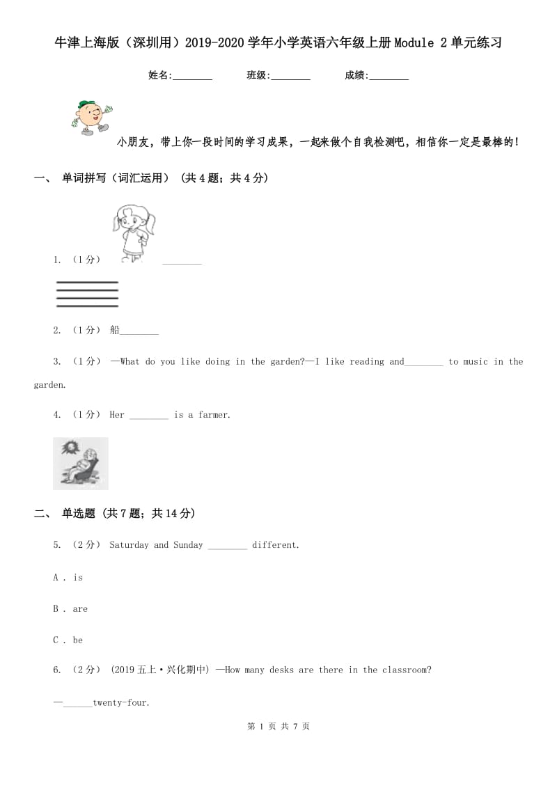 牛津上海版（深圳用）2019-2020学年小学英语六年级上册Module 2单元练习_第1页