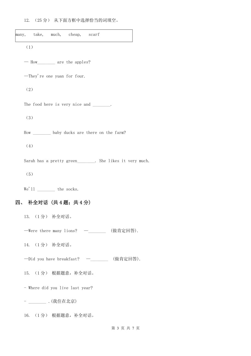 牛津上海版（深圳用）2019-2020学年小学英语六年级上册Module 2单元练习_第3页