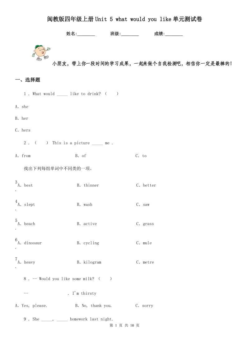 闽教版四年级英语上册Unit 5 what would you like单元测试卷_第1页