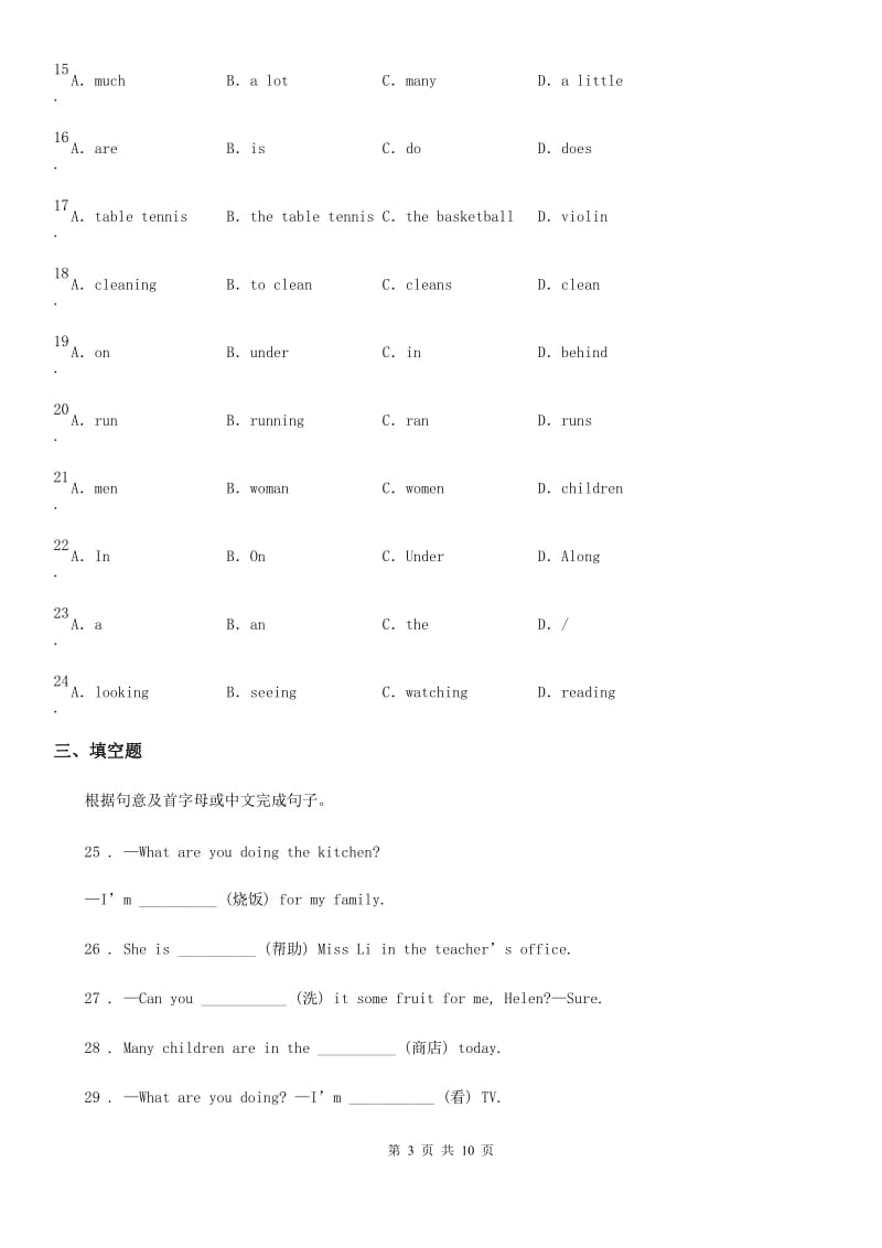 外研版五年级英语下册Unit 5 Helping our parents 单元测试卷A_第3页