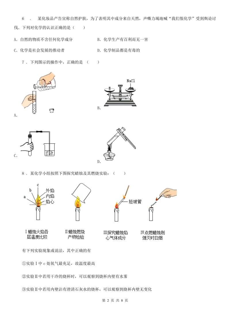 人教版2019版九年级上学期10月月考化学试题A卷（模拟）_第2页