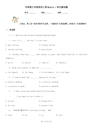 外研版九年級英語上冊Module 1單元測試題