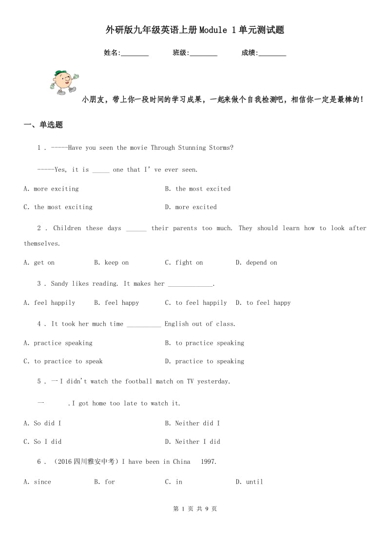 外研版九年级英语上册Module 1单元测试题_第1页