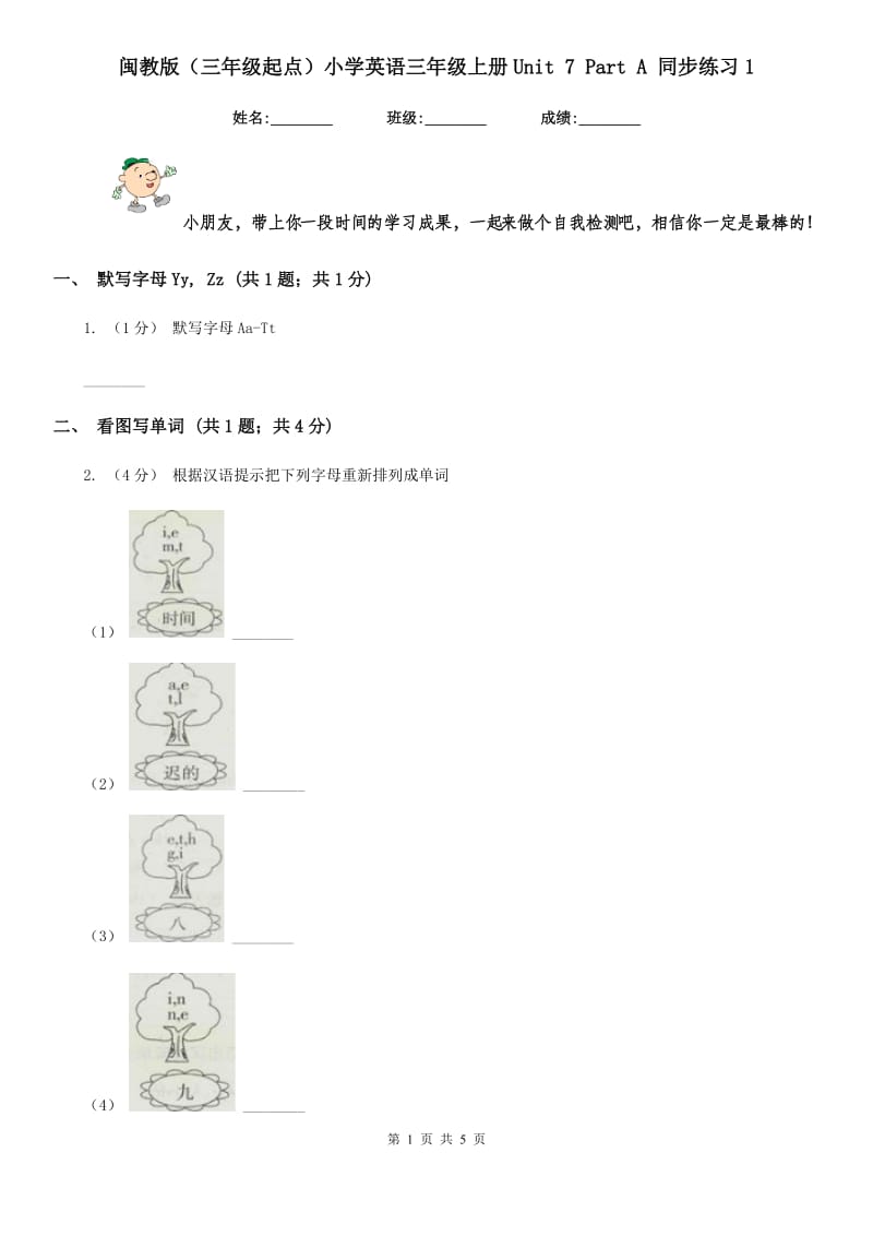 闽教版（三年级起点）小学英语三年级上册Unit 7 Part A 同步练习1_第1页