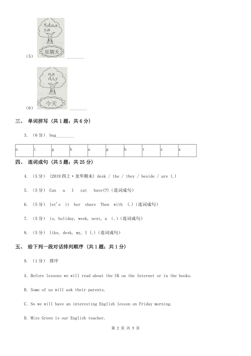 闽教版（三年级起点）小学英语三年级上册Unit 7 Part A 同步练习1_第2页