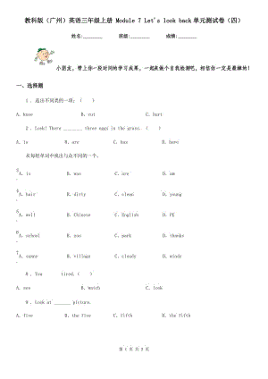 教科版（廣州）英語三年級上冊 Module 7 Let's look back單元測試卷（四）