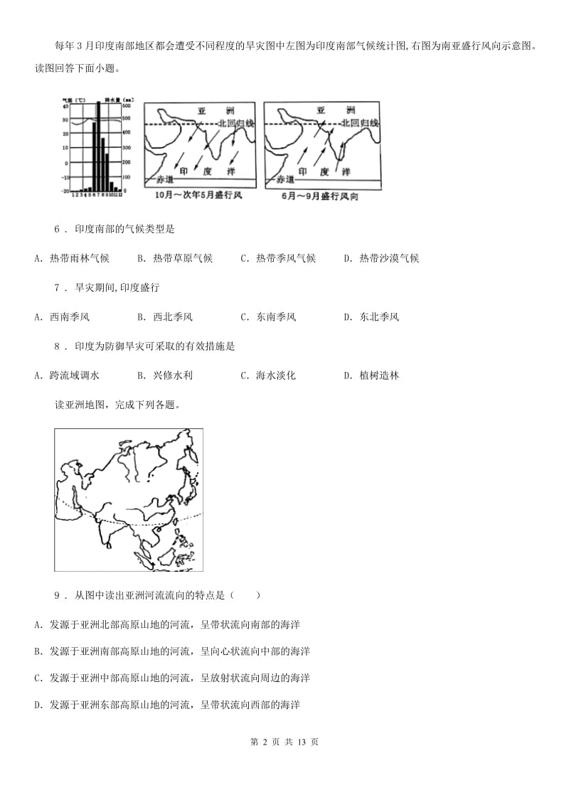 人教版2019版七年级下学期期中考试地理试题（II）卷精编_第2页