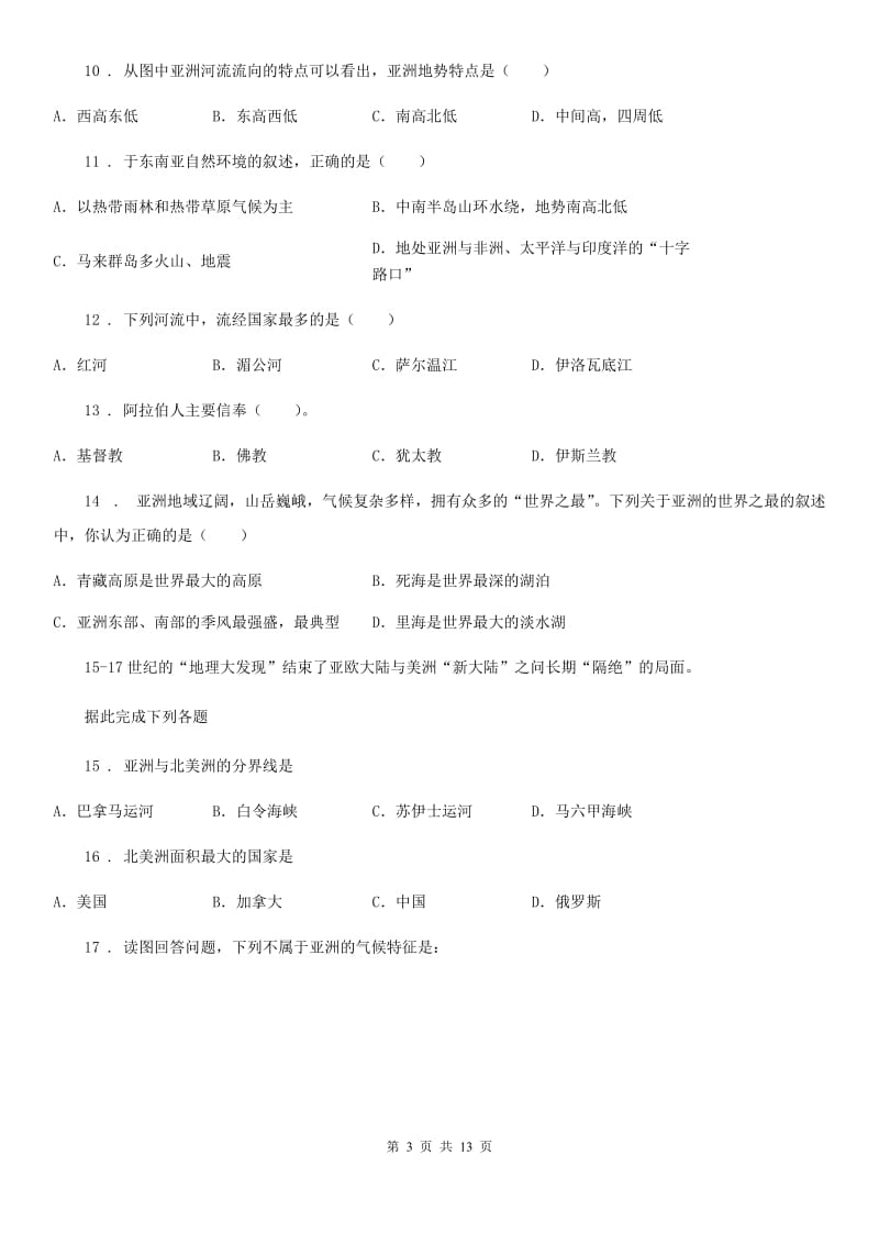 人教版2019版七年级下学期期中考试地理试题（II）卷精编_第3页