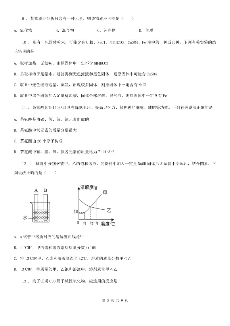 人教版2020版九年级下学期中考二模化学试题D卷_第3页