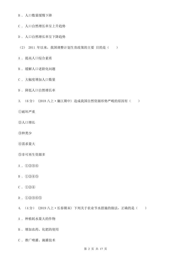 湘教版九年级上学期地理期末考试试卷_第2页