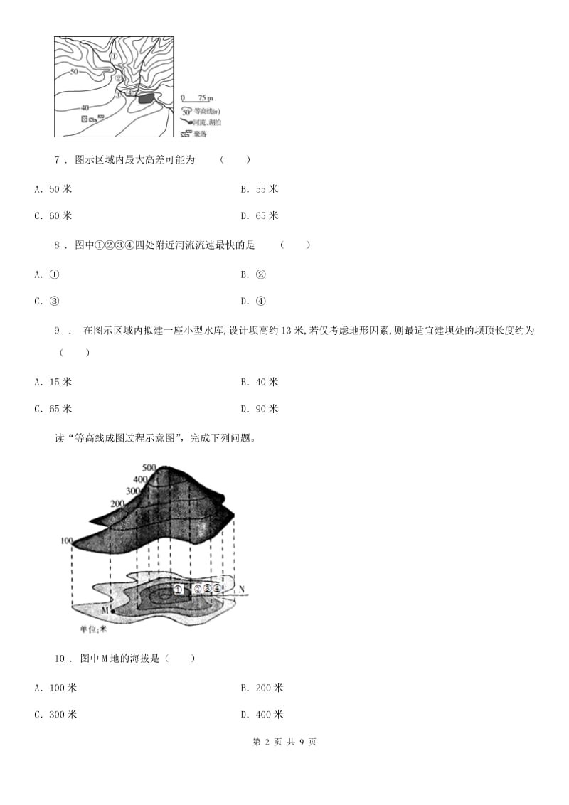 人教七年级地理上册第一章《地球和地图》专题训练题_第2页