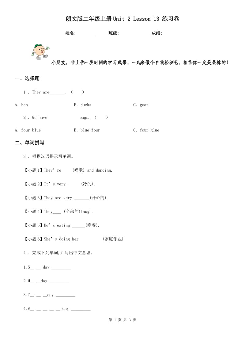 朗文版二年级英语上册Unit 2 Lesson 13 练习卷_第1页