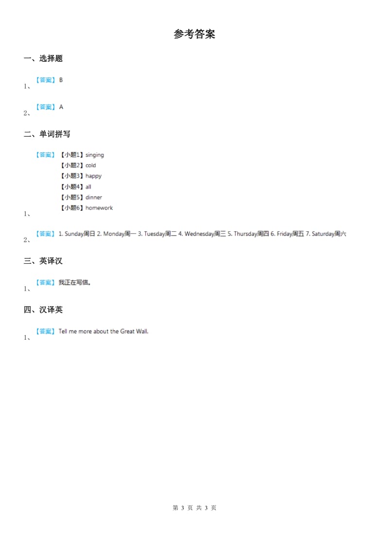 朗文版二年级英语上册Unit 2 Lesson 13 练习卷_第3页