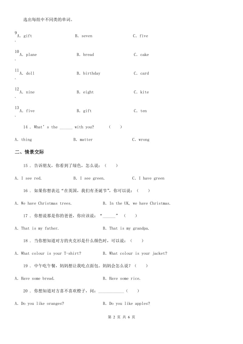 外研版（三起）英语三年级上册 Module 9单元测试卷_第2页